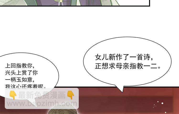 庶女攻略 - 第03話(2/2) - 3