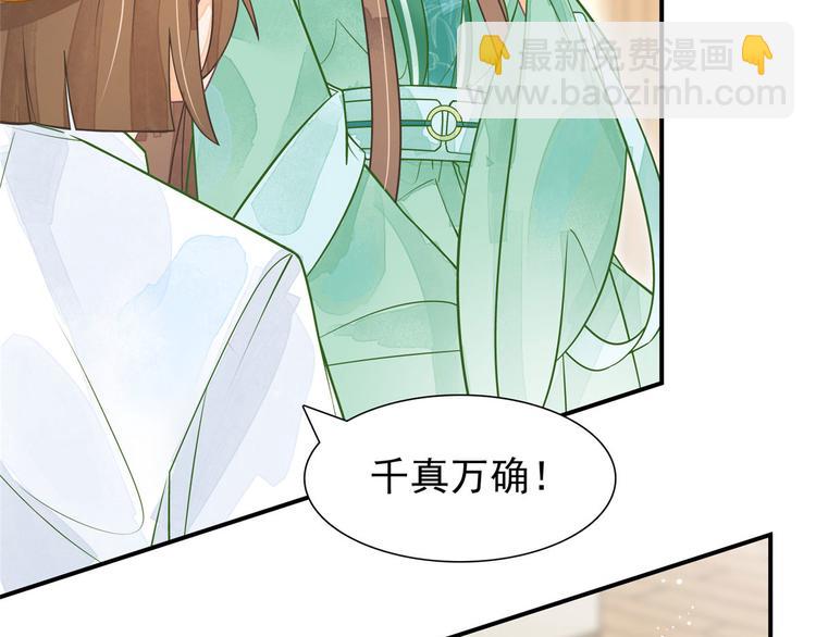 庶女攻略 - 第03話(1/2) - 7