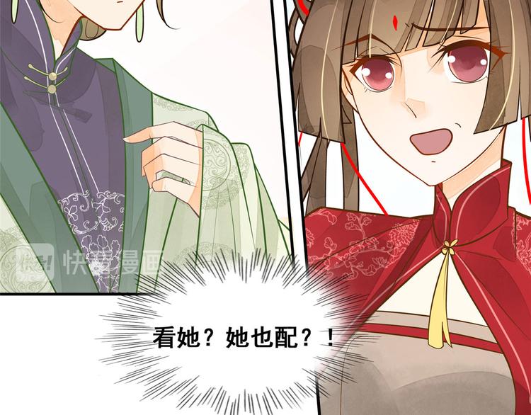 庶女攻略 - 第03話(2/2) - 2