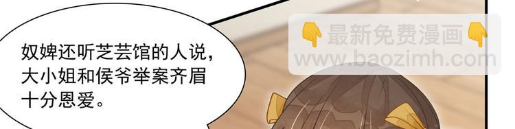 庶女攻略 - 第03話(1/2) - 8