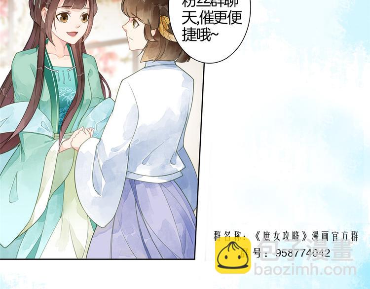 庶女攻略 - 第03話(2/2) - 5