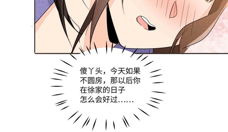 庶女攻略 - 第21話(3/4) - 4