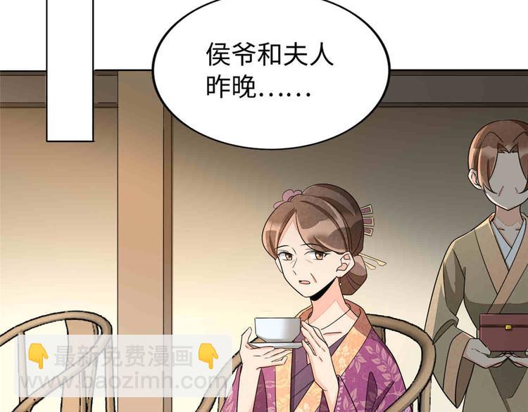 庶女攻略 - 第21話(3/4) - 3