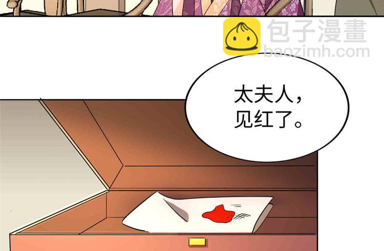 庶女攻略 - 第21話(3/4) - 4