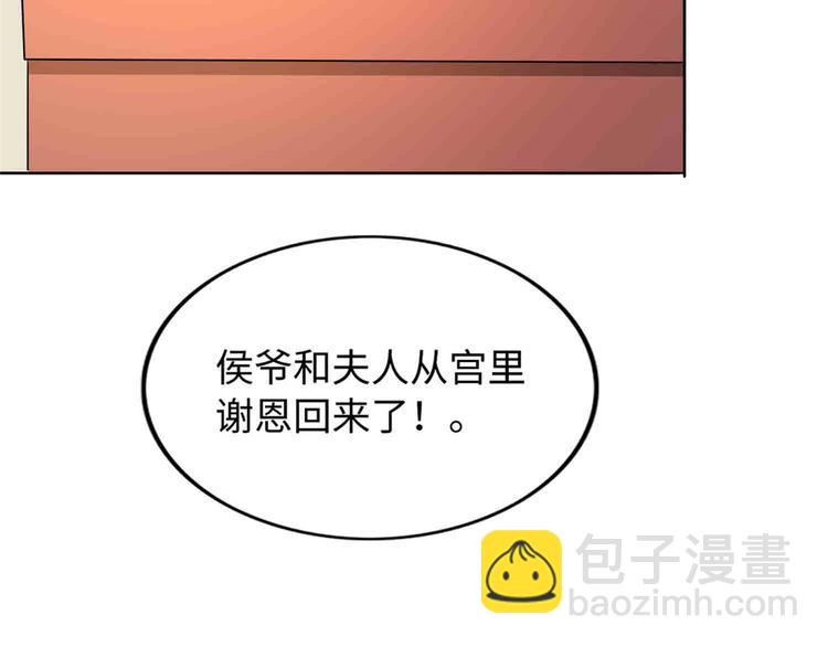 庶女攻略 - 第21話(3/4) - 5