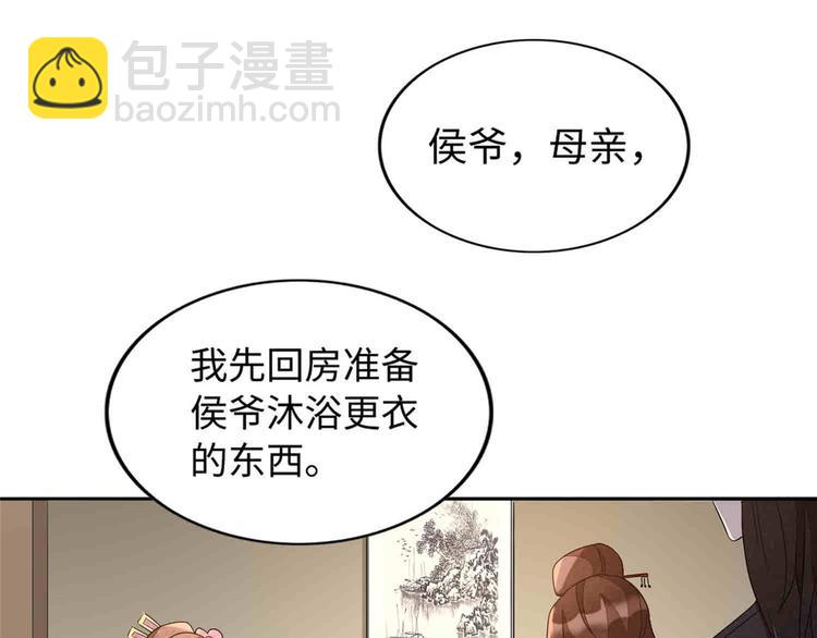 庶女攻略 - 第21話(3/4) - 1