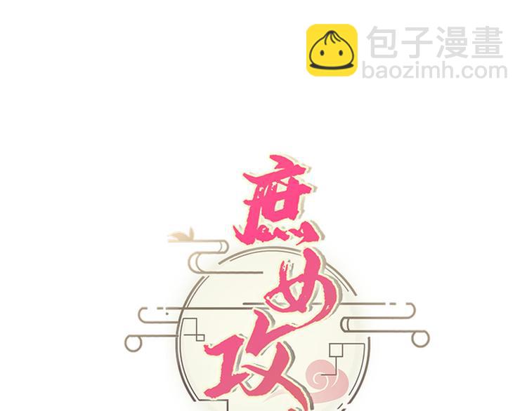 庶女攻略 - 第21話(4/4) - 2