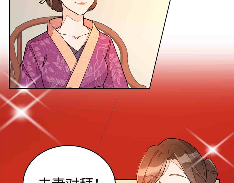 庶女攻略 - 第21話(1/4) - 4