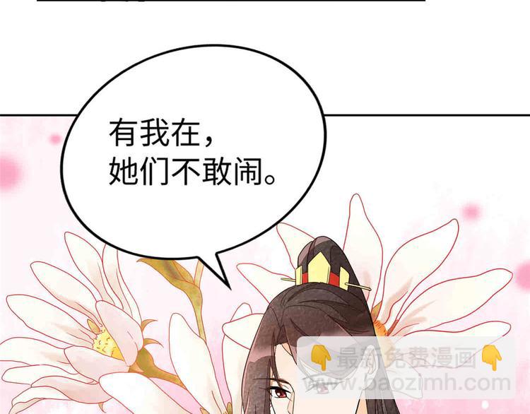 庶女攻略 - 第21話(1/4) - 8