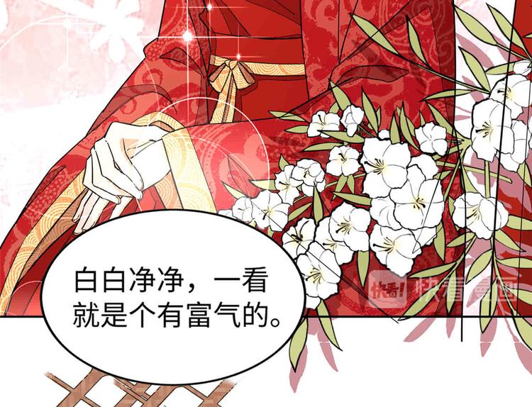 庶女攻略 - 第21話(1/4) - 6