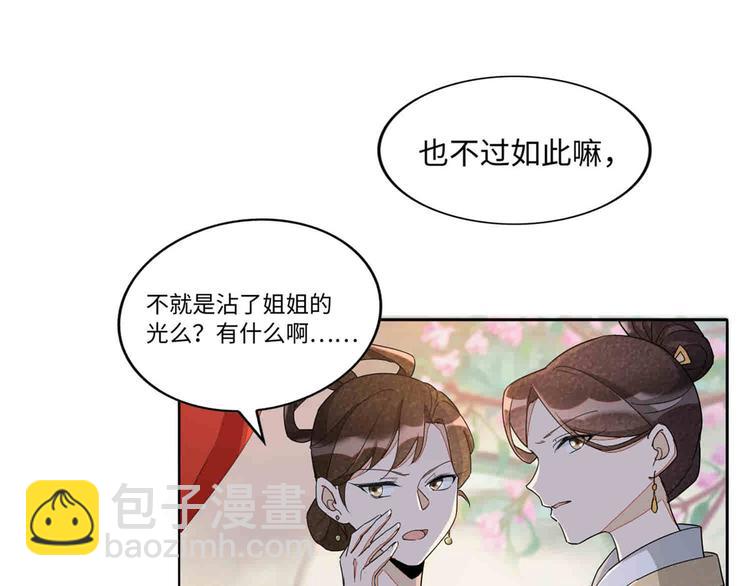 庶女攻略 - 第21話(1/4) - 7