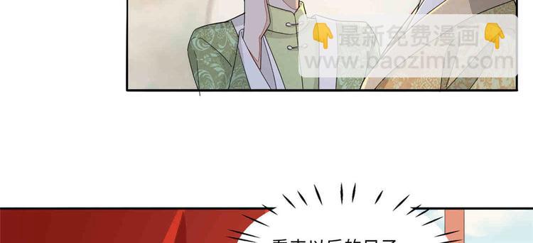 庶女攻略 - 第21話(1/4) - 8