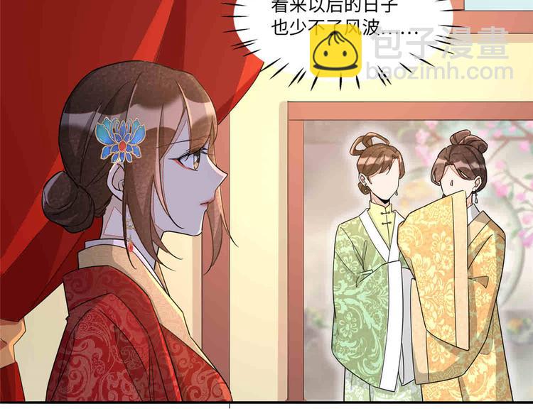 庶女攻略 - 第21話(1/4) - 1