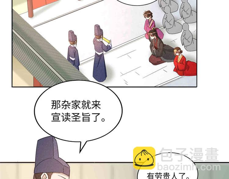 庶女攻略 - 第21話(1/4) - 7