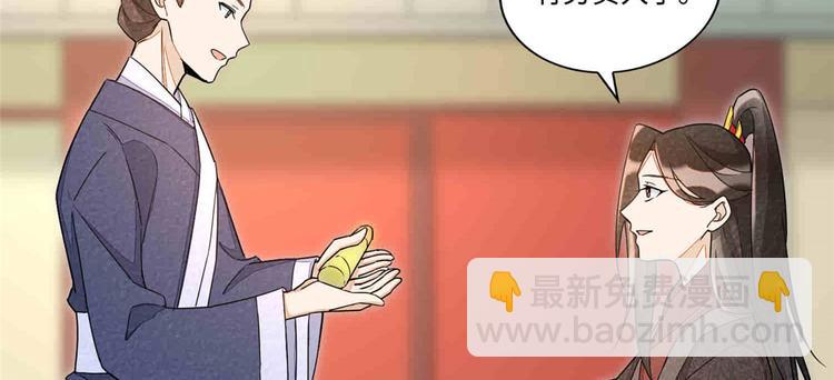 庶女攻略 - 第21話(1/4) - 8