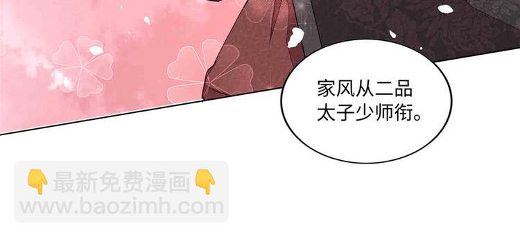 庶女攻略 - 第21話(2/4) - 6