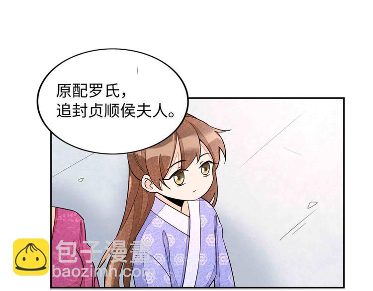 庶女攻略 - 第21話(2/4) - 7