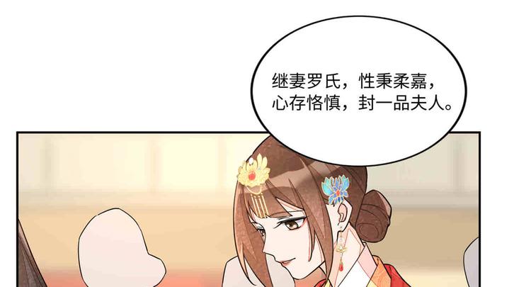 庶女攻略 - 第21話(2/4) - 8