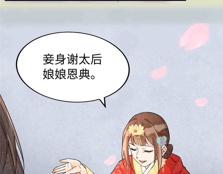 庶女攻略 - 第21話(2/4) - 5