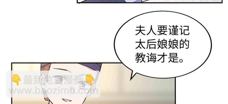 庶女攻略 - 第21話(2/4) - 8