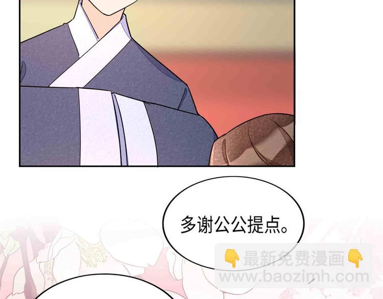 庶女攻略 - 第21話(2/4) - 1