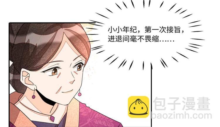 庶女攻略 - 第21話(2/4) - 8