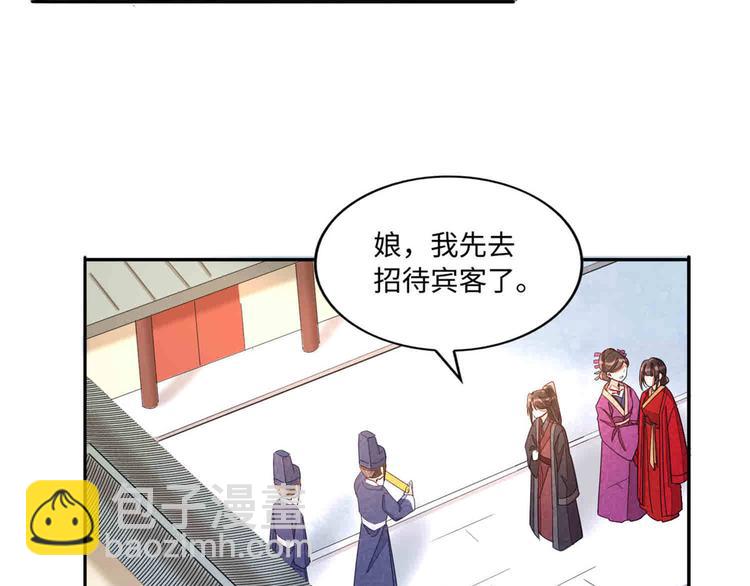 庶女攻略 - 第21話(2/4) - 1