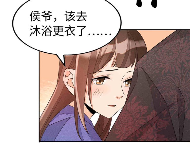 庶女攻略 - 第21話(2/4) - 1