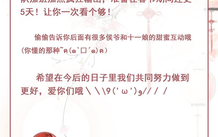 庶女攻略 - 收費公告！ - 2