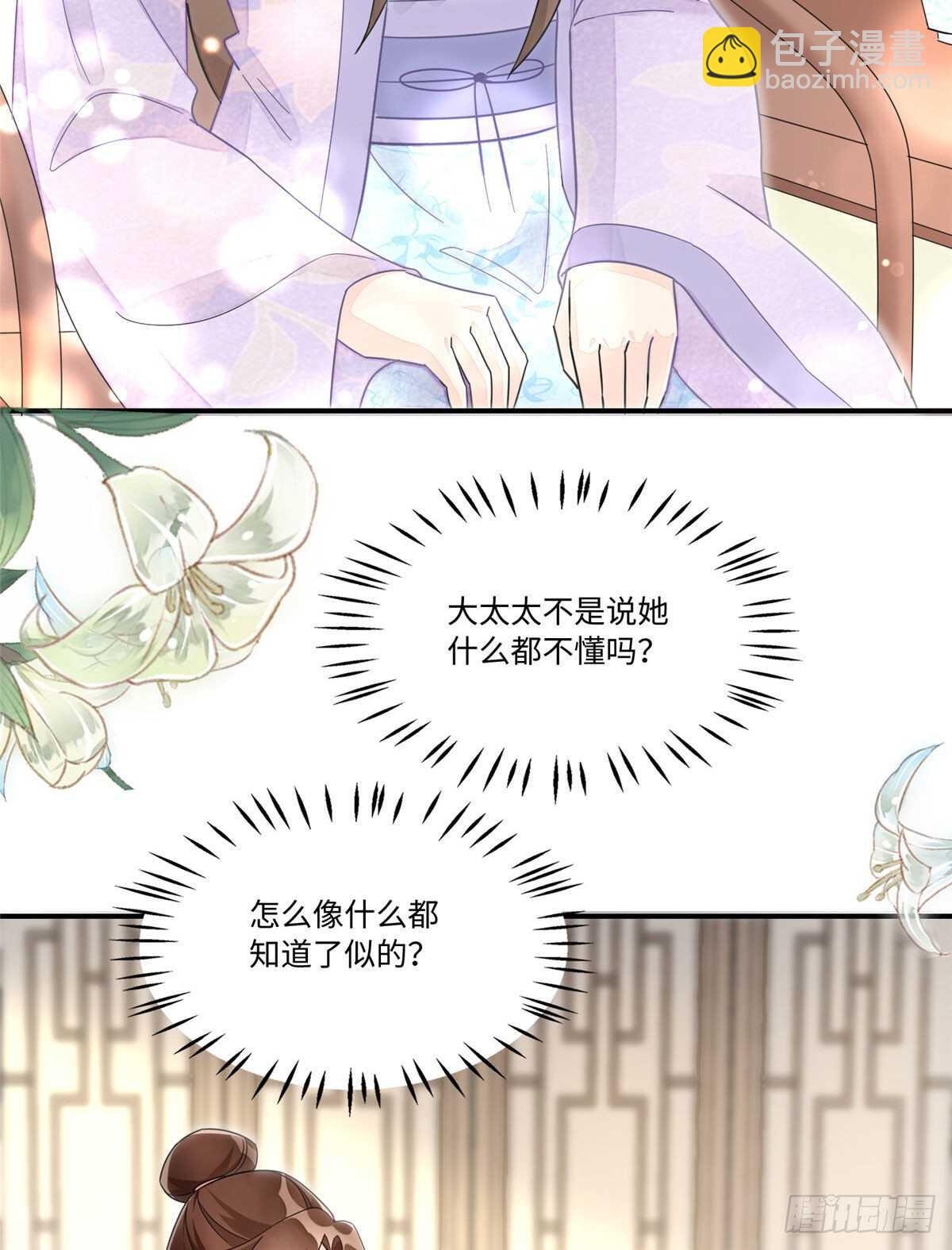 庶女攻略 - 第二十四話(1/2) - 2