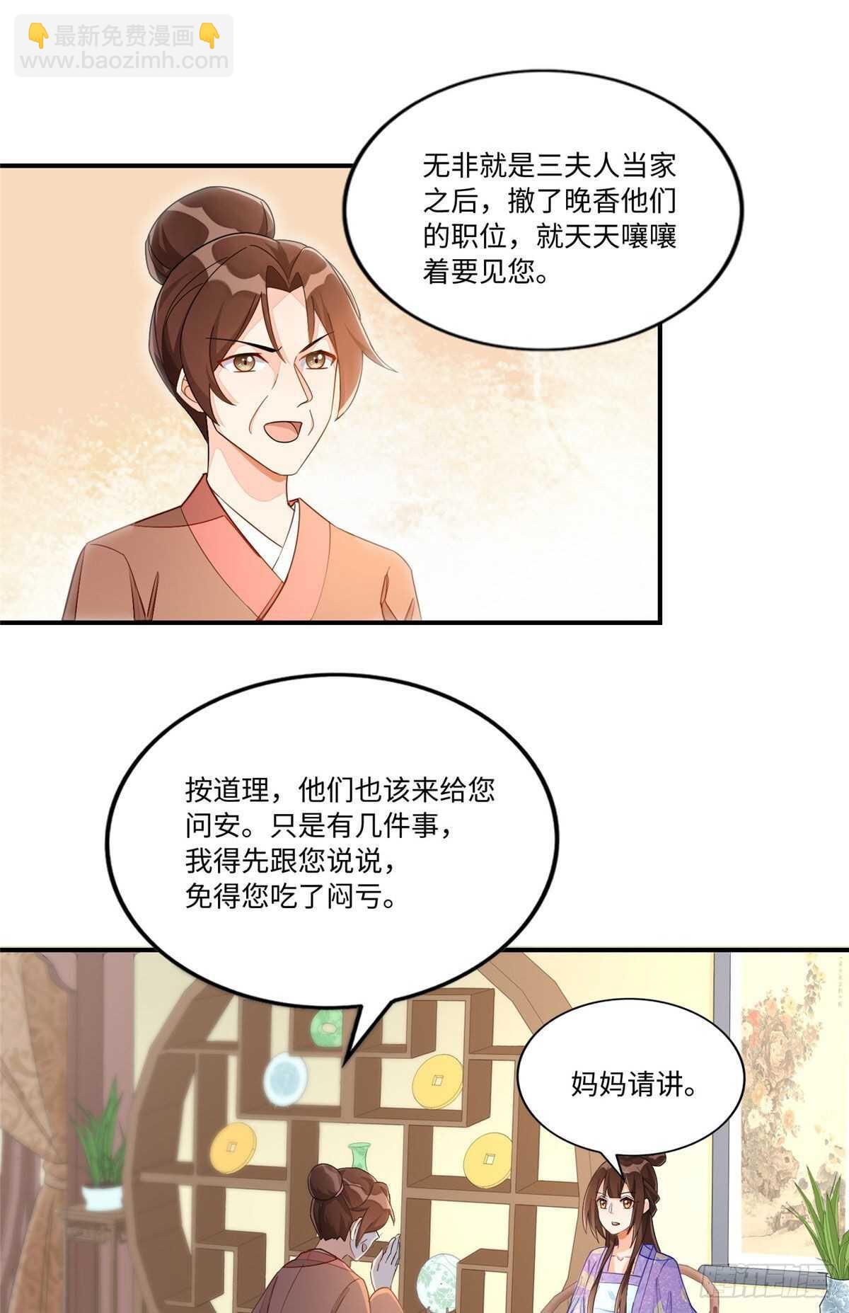 庶女攻略 - 第二十四話(1/2) - 6