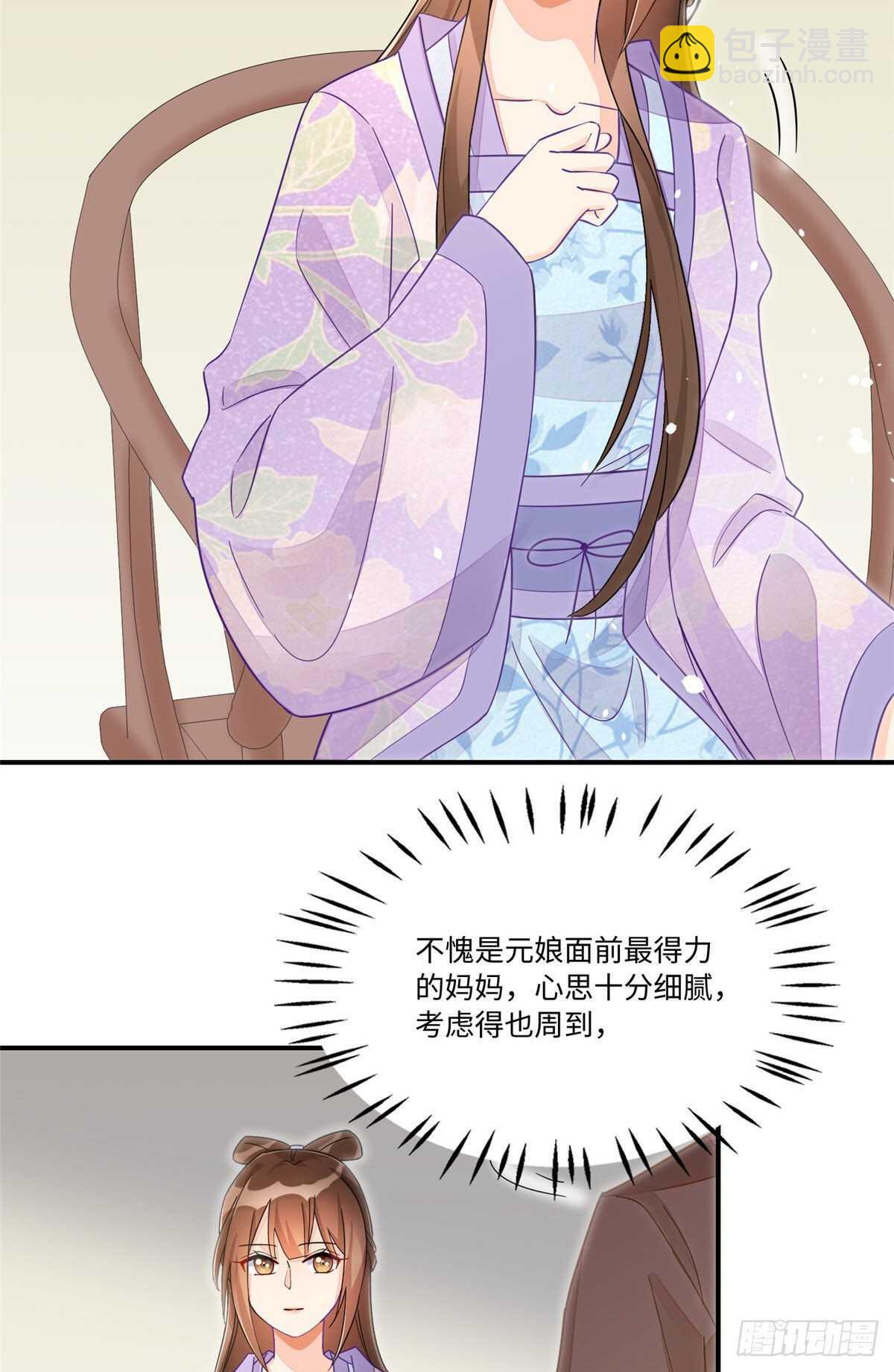 庶女攻略 - 第二十四話(1/2) - 2