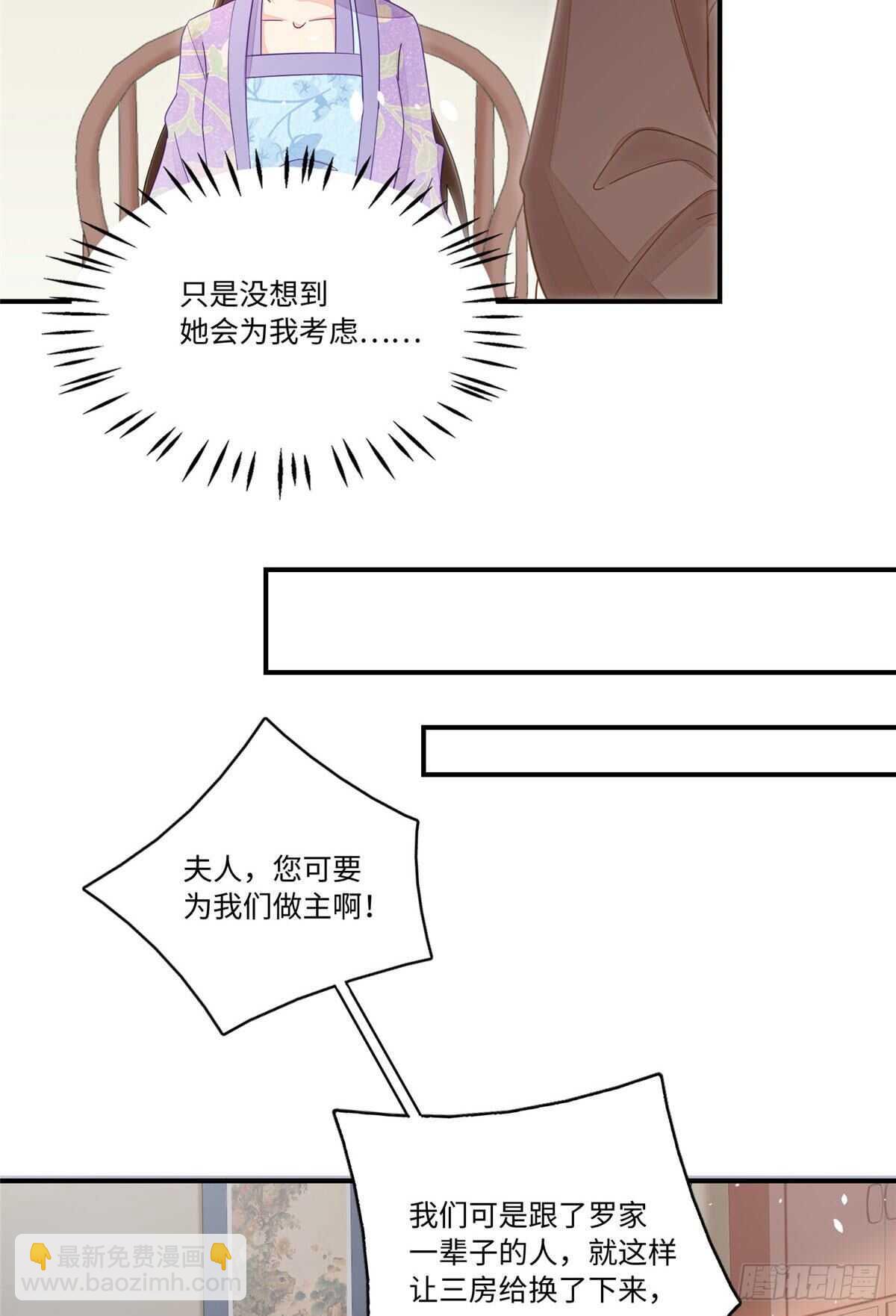 庶女攻略 - 第二十四話(1/2) - 3