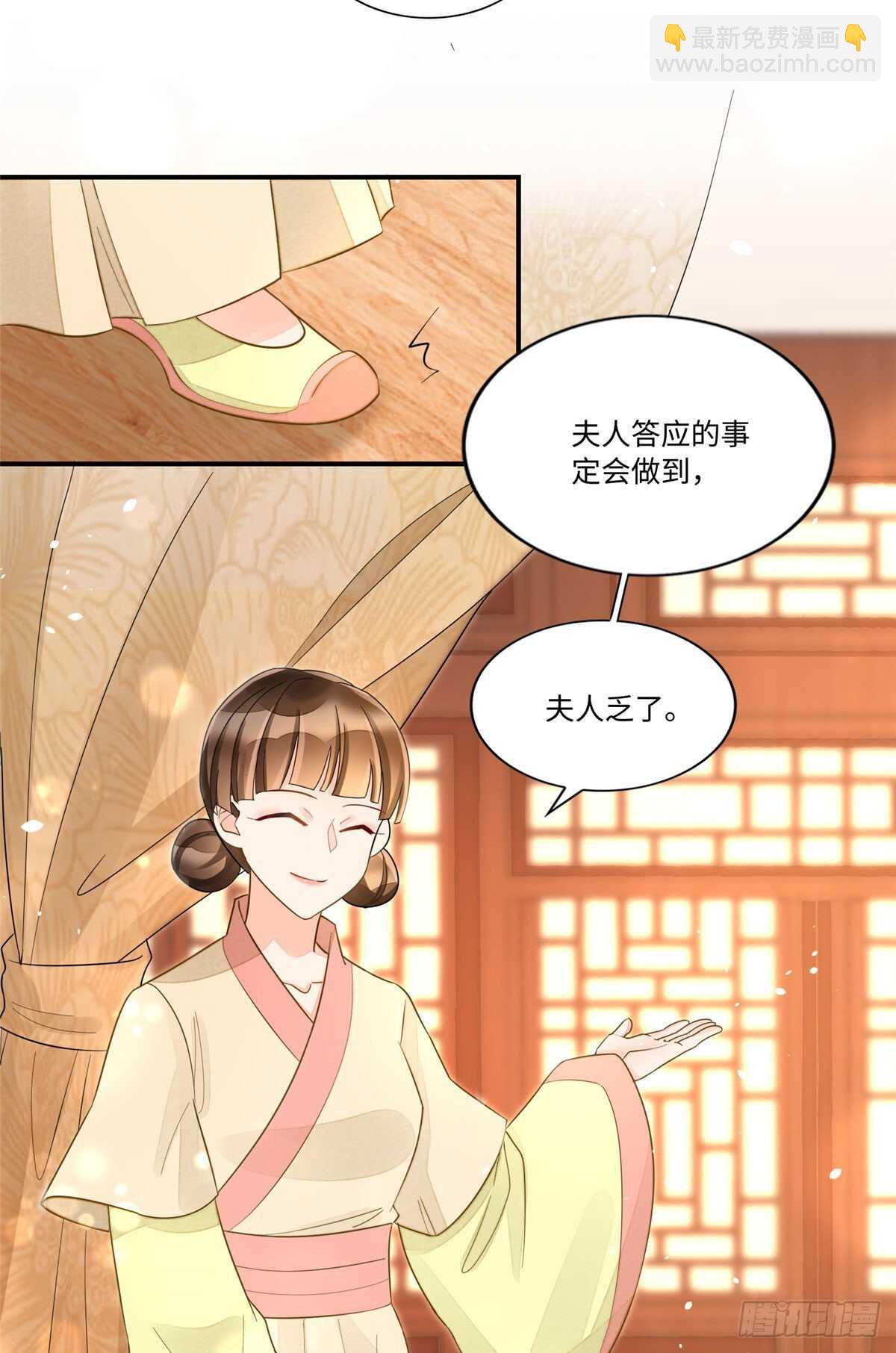 庶女攻略 - 第二十四話(1/2) - 8