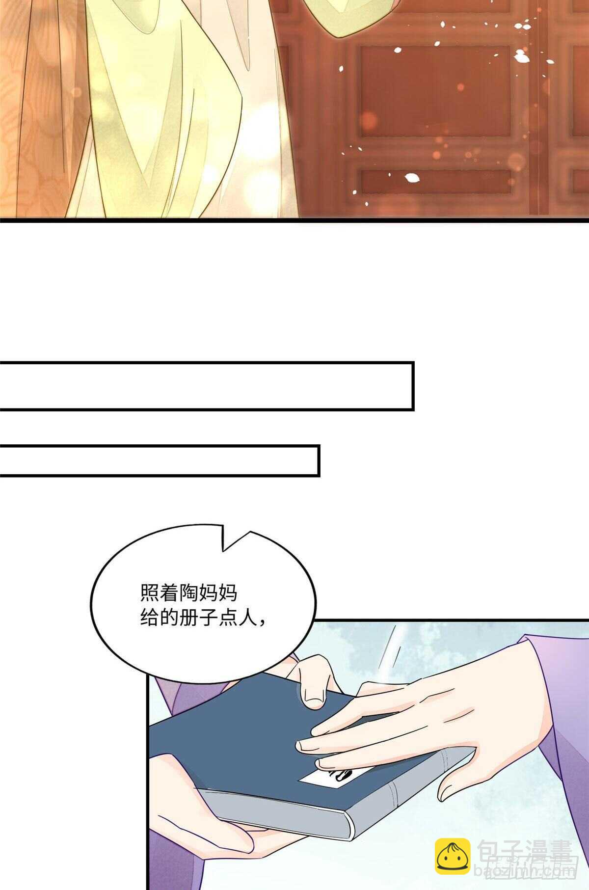 庶女攻略 - 第二十四話(1/2) - 1