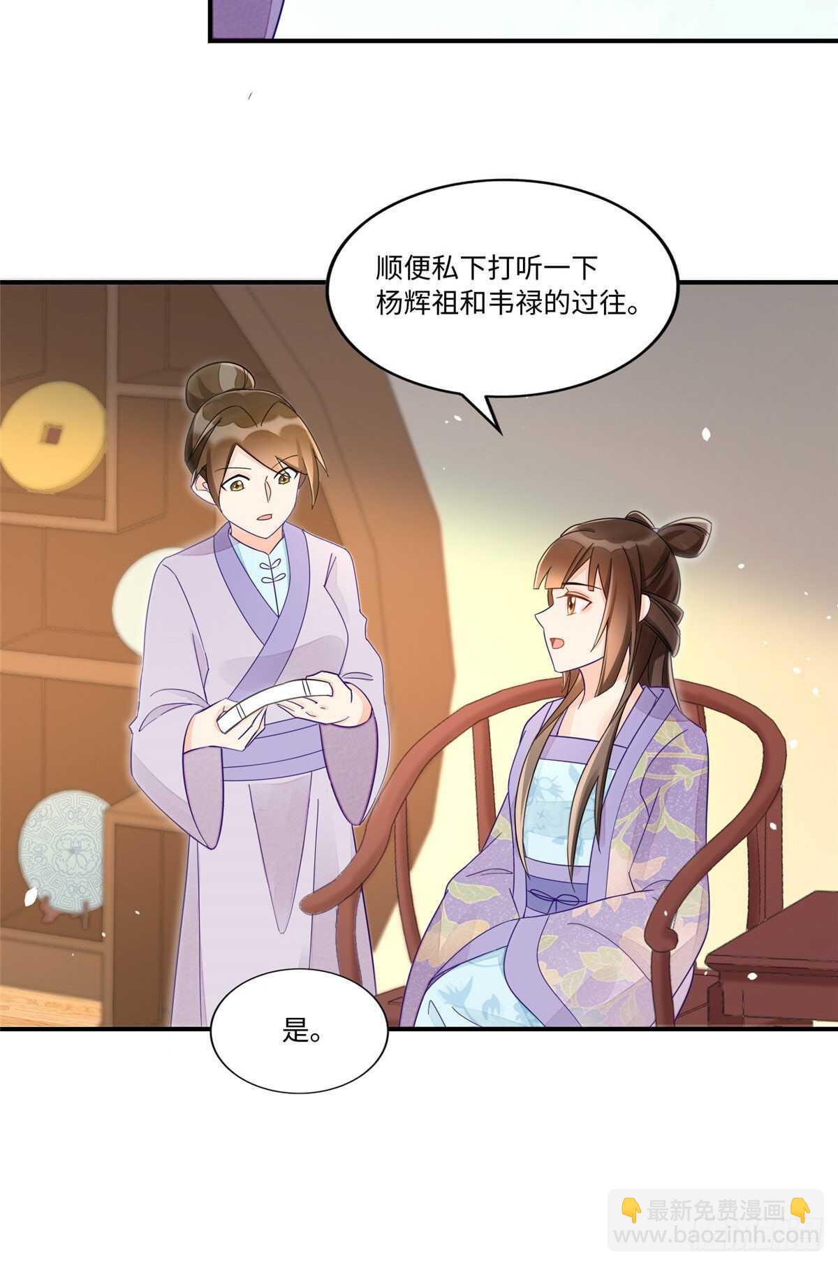 庶女攻略 - 第二十四話(1/2) - 2