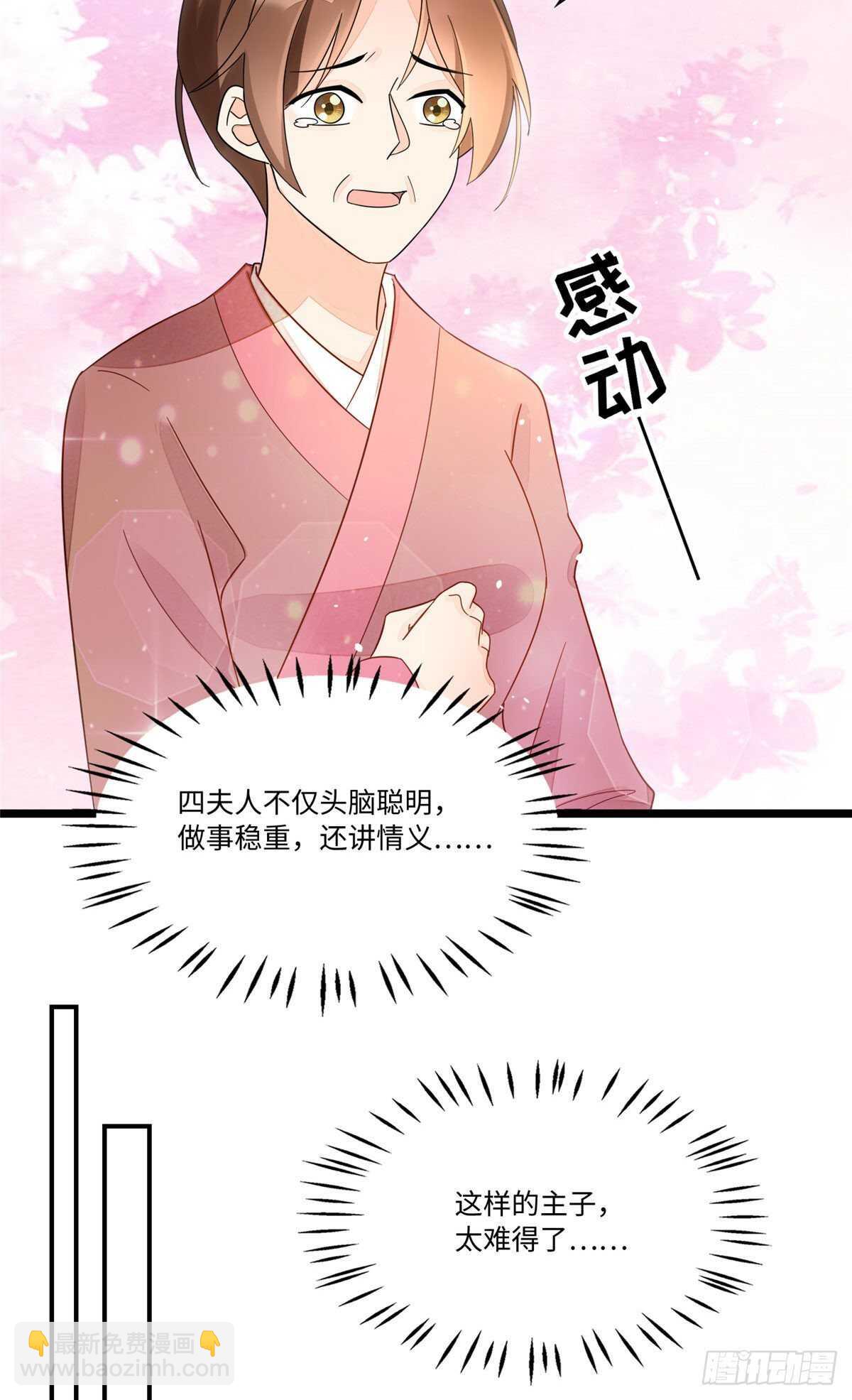 庶女攻略 - 第二十四話(1/2) - 4