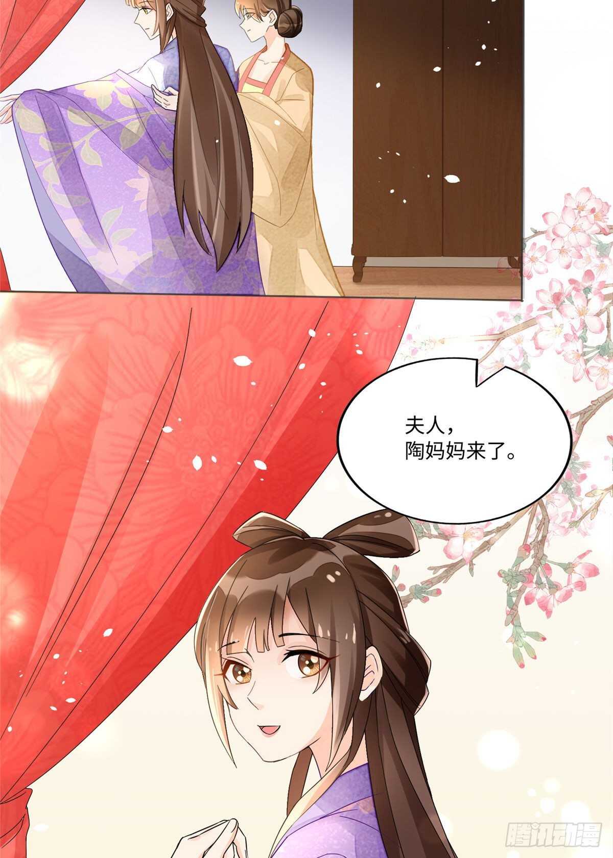 庶女攻略 - 第二十四話(1/2) - 3