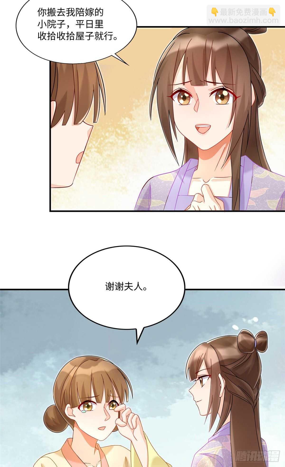 庶女攻略 - 第二十四話(1/2) - 1