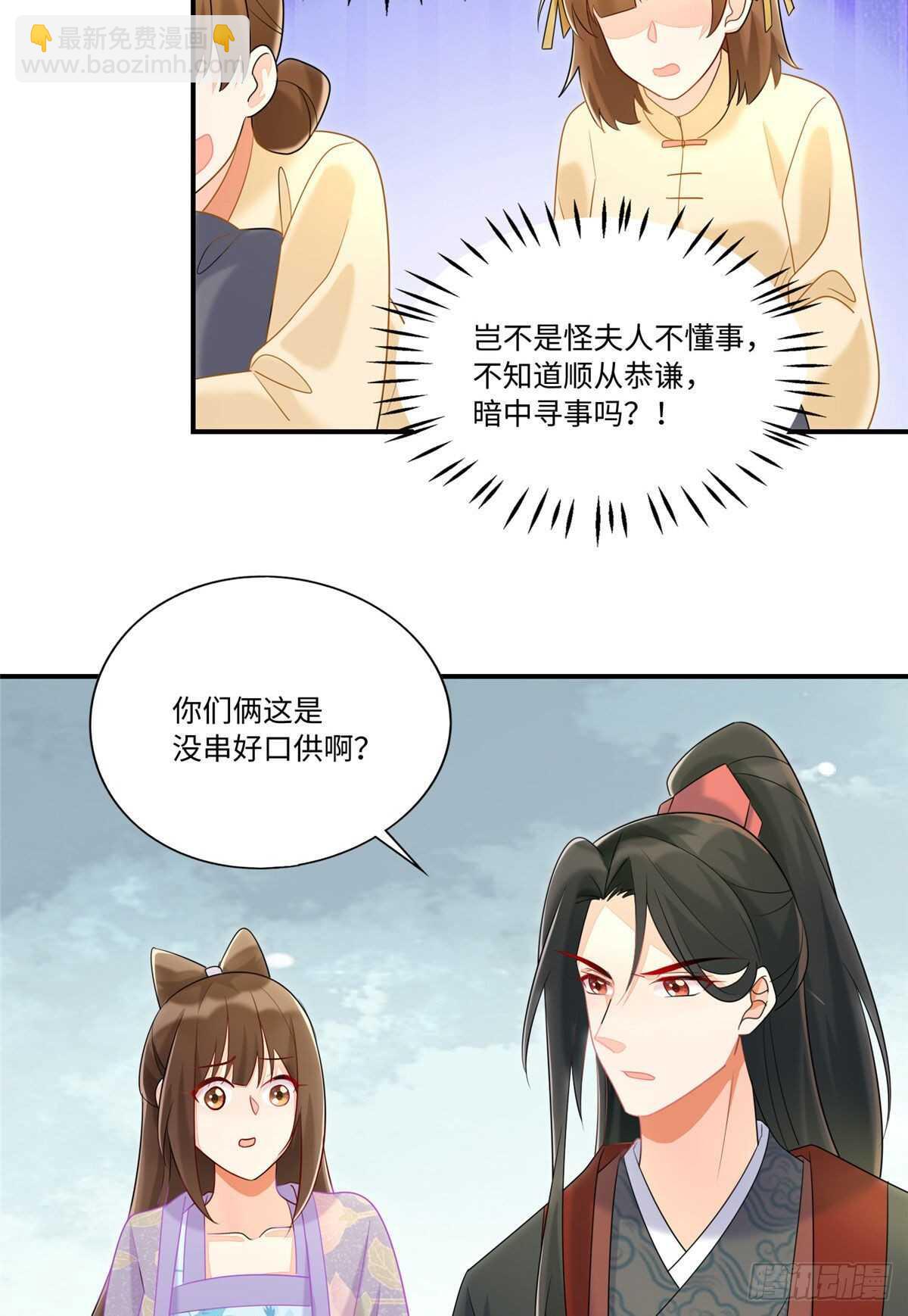 庶女攻略 - 第二十四話(1/2) - 3