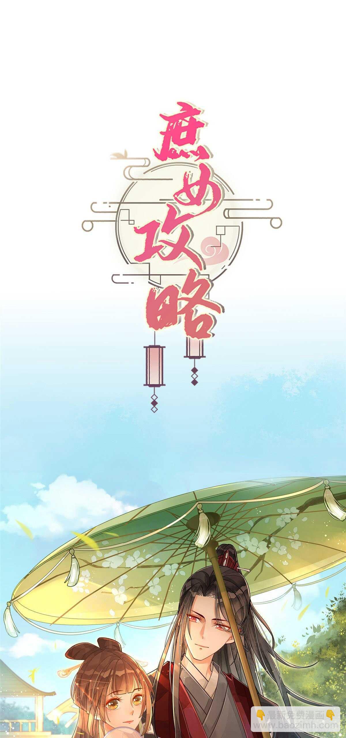 庶女攻略 - 第二十四話(1/2) - 1