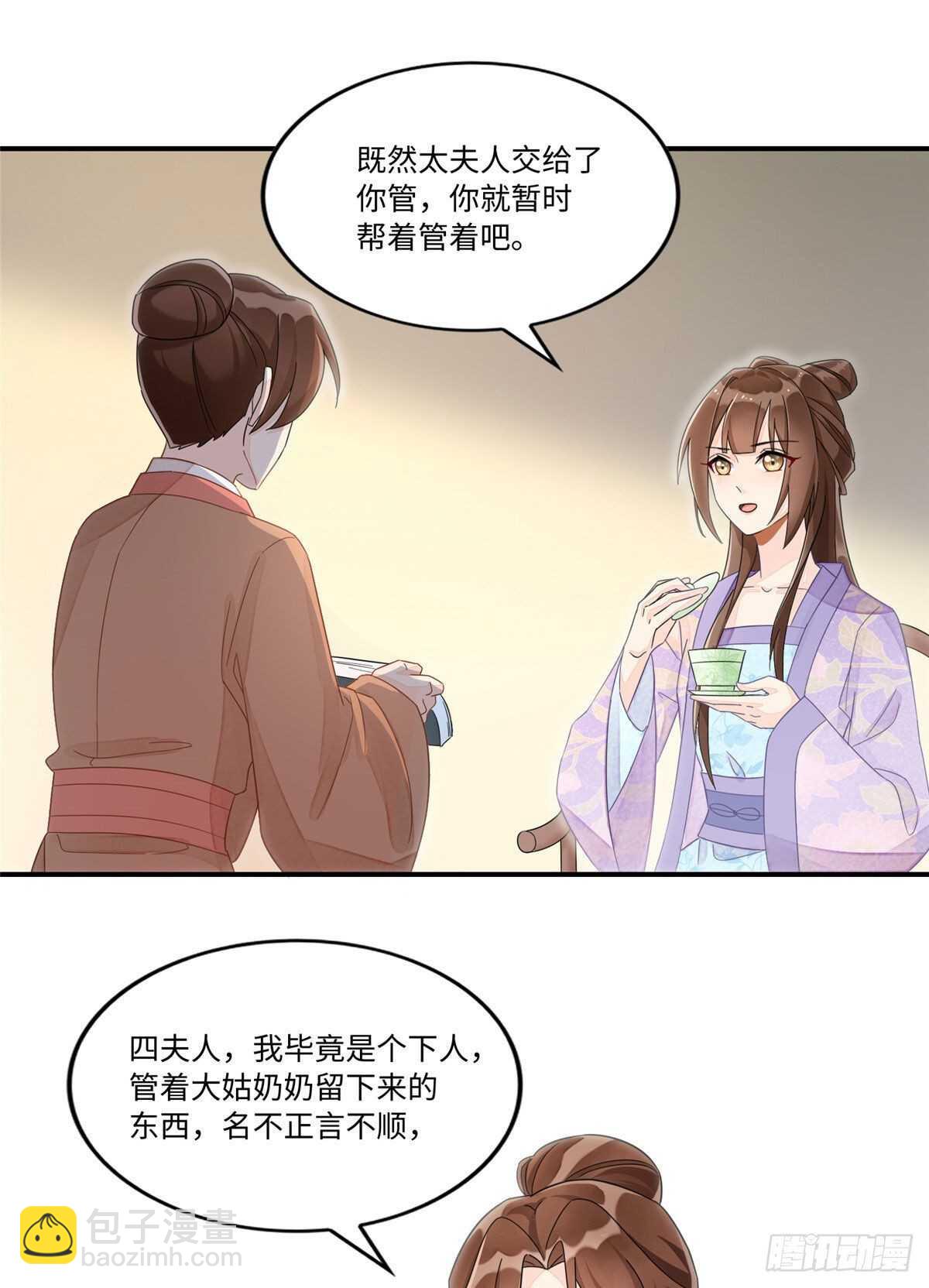 庶女攻略 - 第二十四話(1/2) - 7