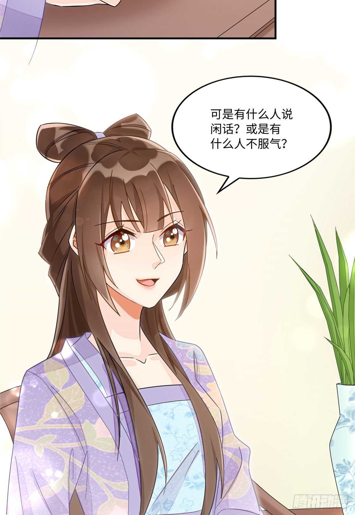 庶女攻略 - 第二十四話(1/2) - 1