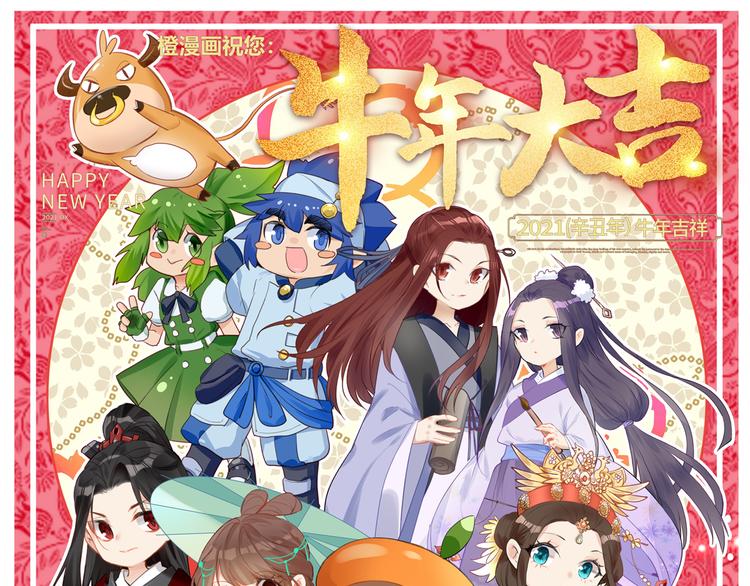 庶女攻略 - 新年賀圖！ - 1