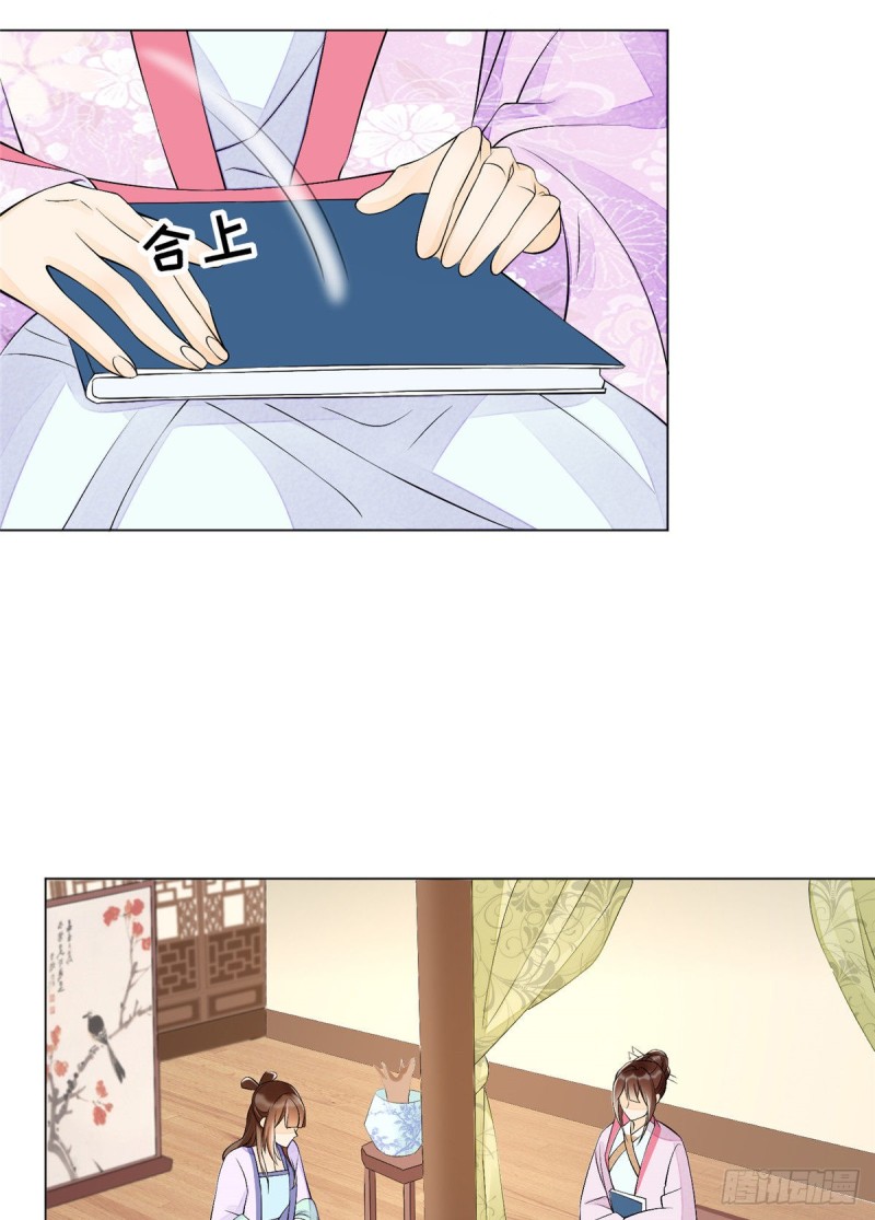 庶女攻略 - 第二十七話(1/2) - 2