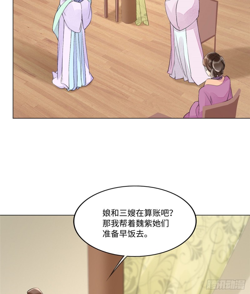 庶女攻略 - 第二十七話(1/2) - 3