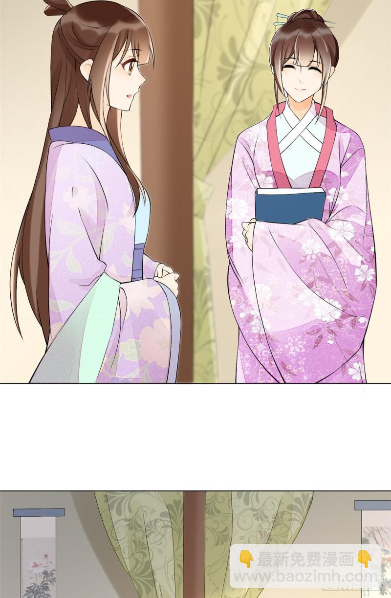 庶女攻略 - 第二十七話(1/2) - 4