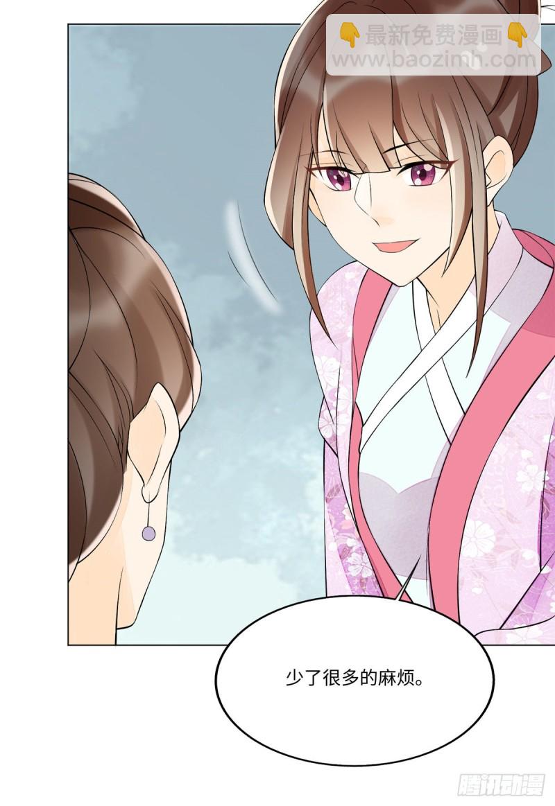 庶女攻略 - 第二十七話(1/2) - 6