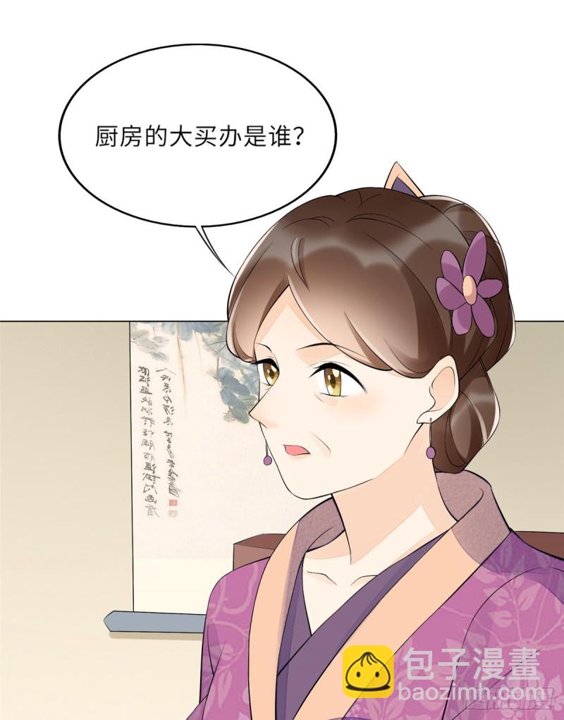 庶女攻略 - 第二十七話(1/2) - 7