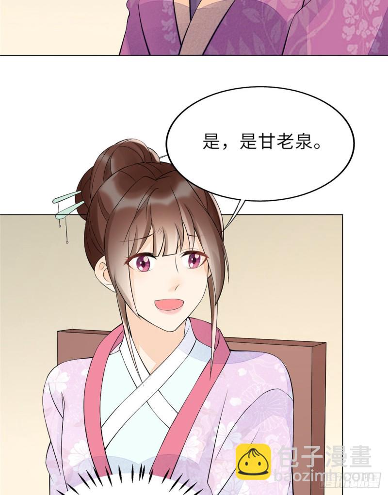 庶女攻略 - 第二十七話(1/2) - 8